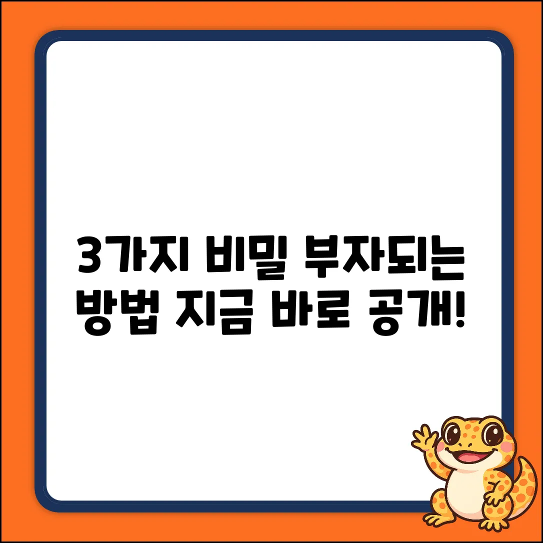 재테크 강의: 3가지 부자되는 비밀