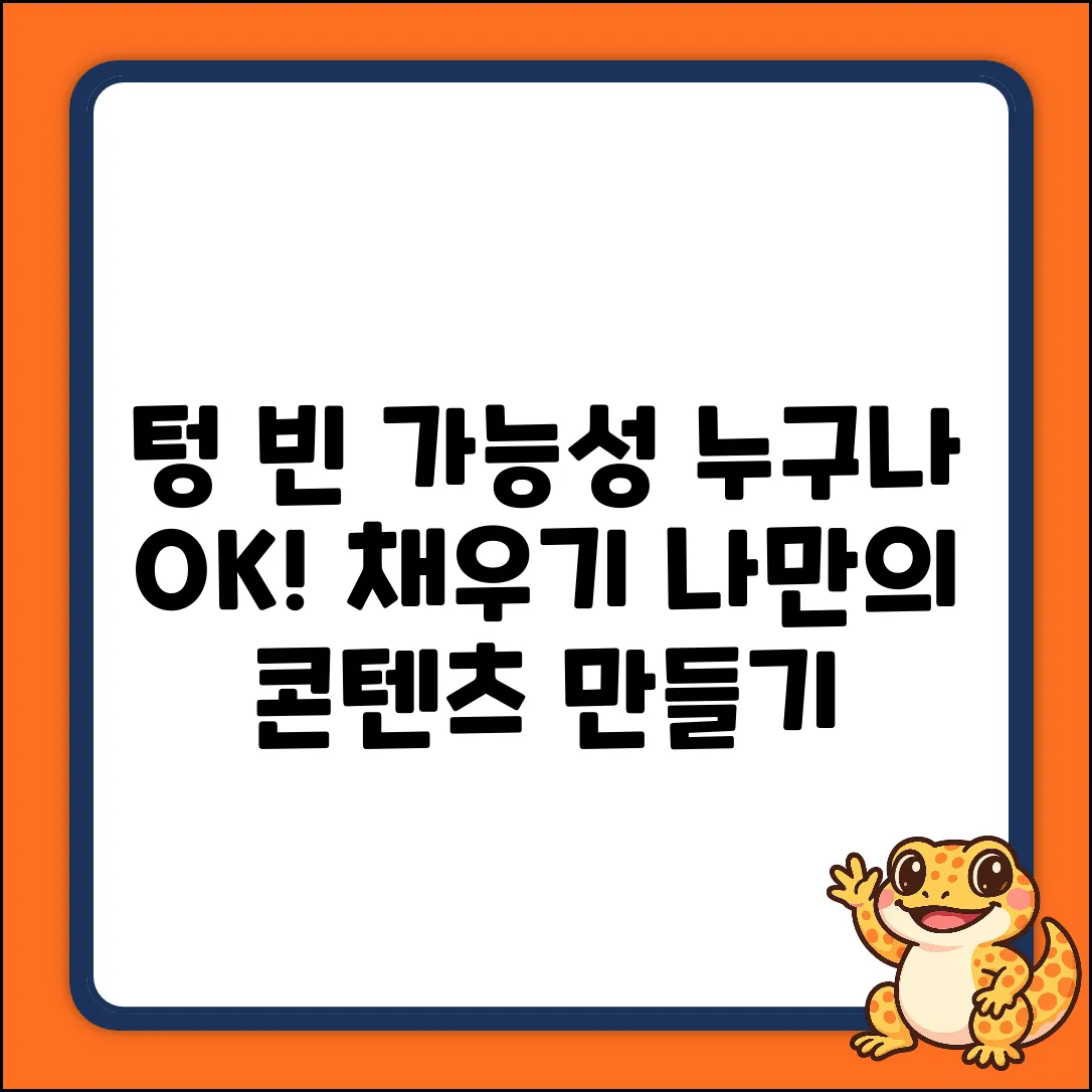 키워드 없음) 누구나 OK! 텅 빈 가능성 채우기
